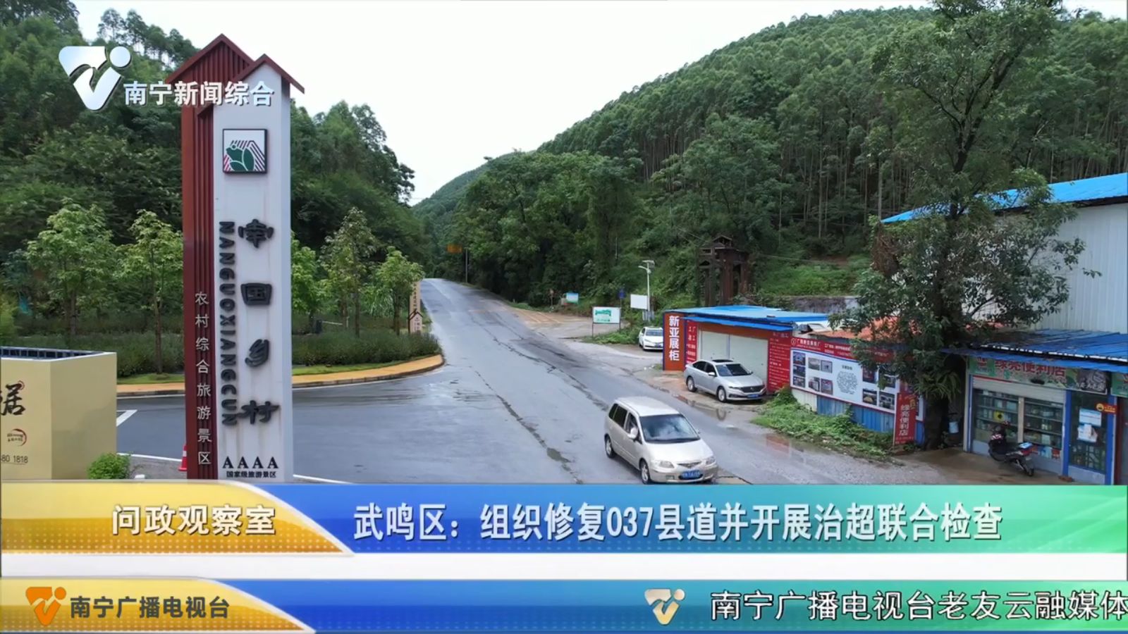 问政观察室 2023-08-13