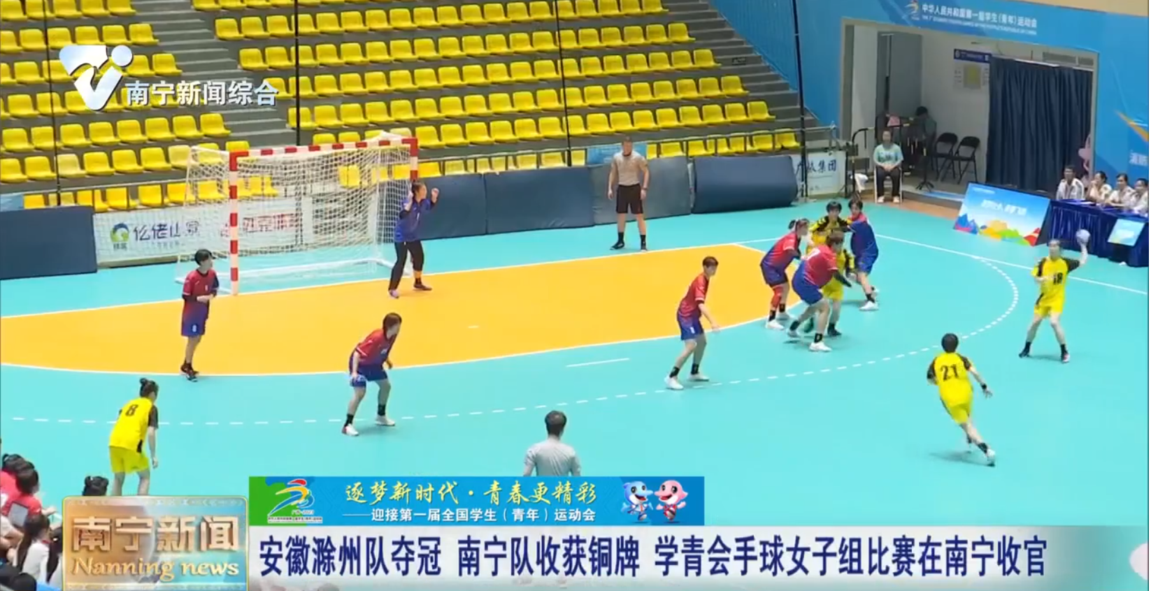 安徽滁州队夺冠 南宁队收获铜牌  学青会手球女子组比赛在南宁收官 