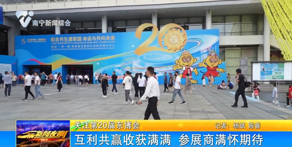 互利共贏收獲滿滿 參展商滿懷期待 