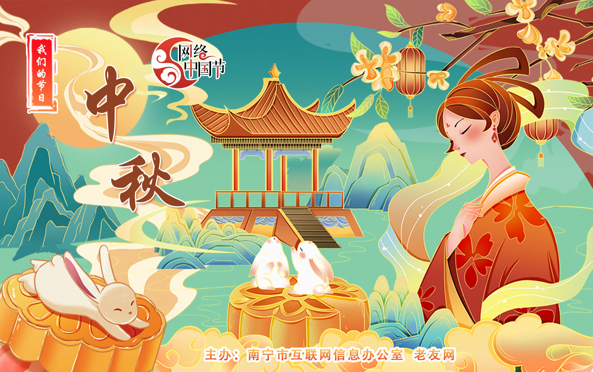 2023网络中国节·中秋