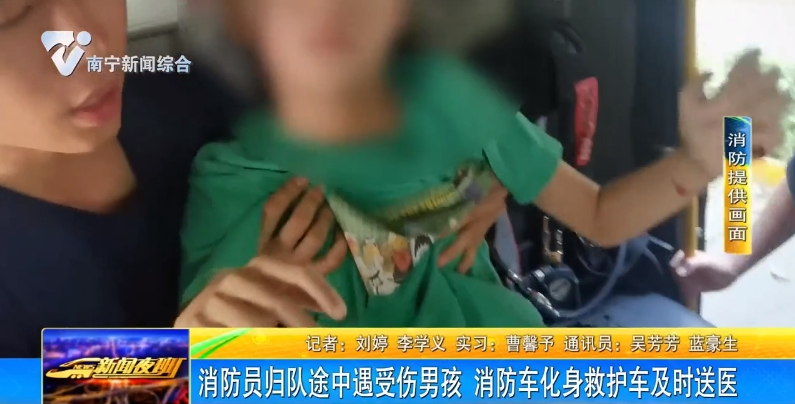 消防员归队途中遇受伤男孩 消防车化身救护车及时送医