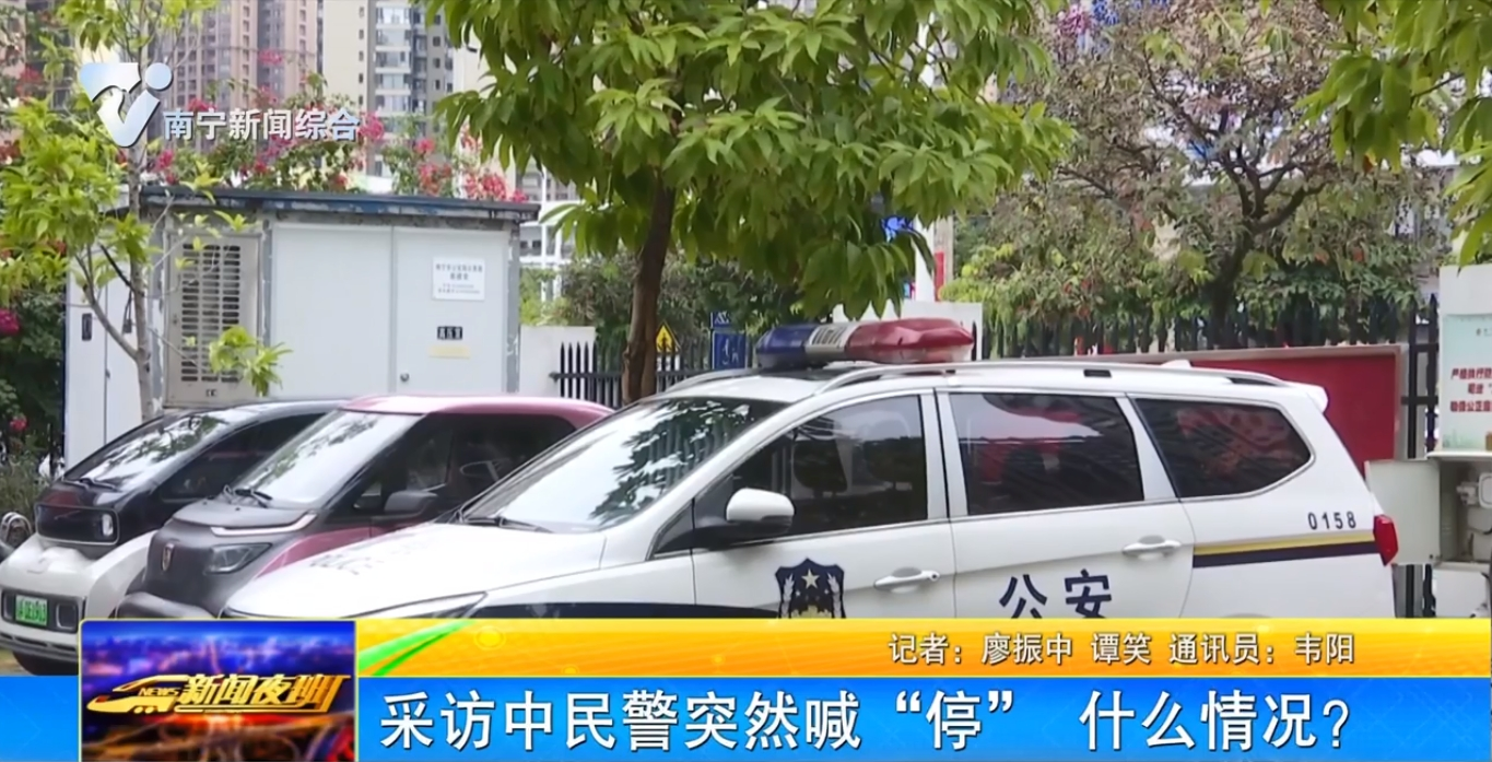 采访中民警突然喊“停” 什么情况？ 