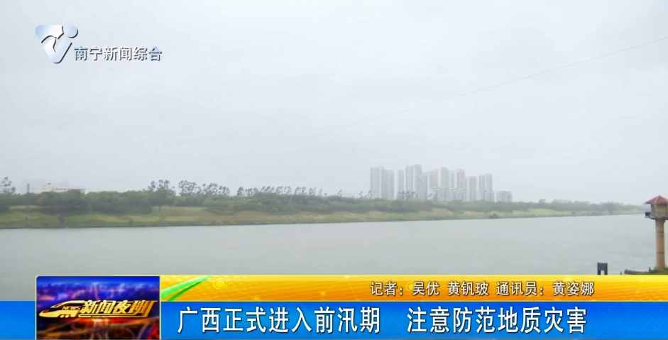 广西正式进入前汛期 注意防范地质灾害 