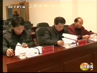 上林新闻 2014-01-10
