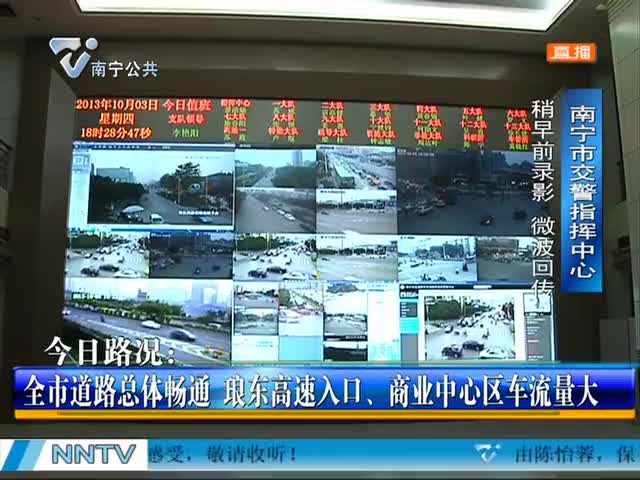 全市道路总体畅通 商业中心区车流量大