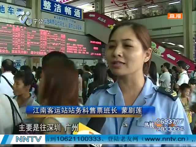 南宁公路铁路今明两天迎返程客流高峰