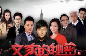 南宁电视台投资巨献《文家的秘密》浓情上演