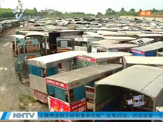 南宁销毁1200辆非法“三车”
