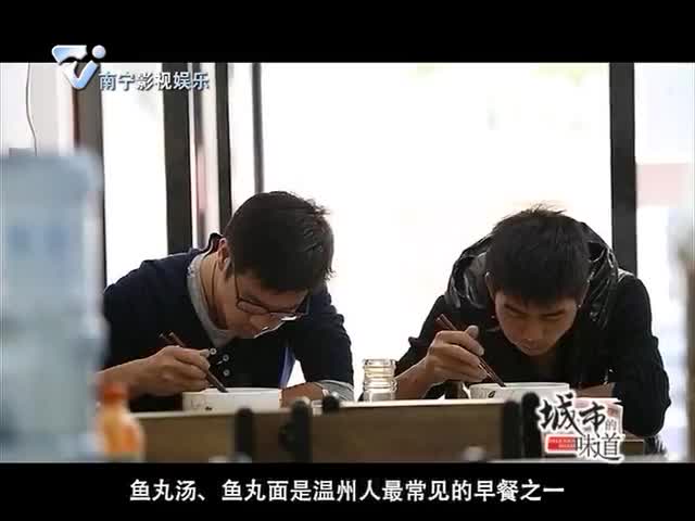 鱼味无穷·温州