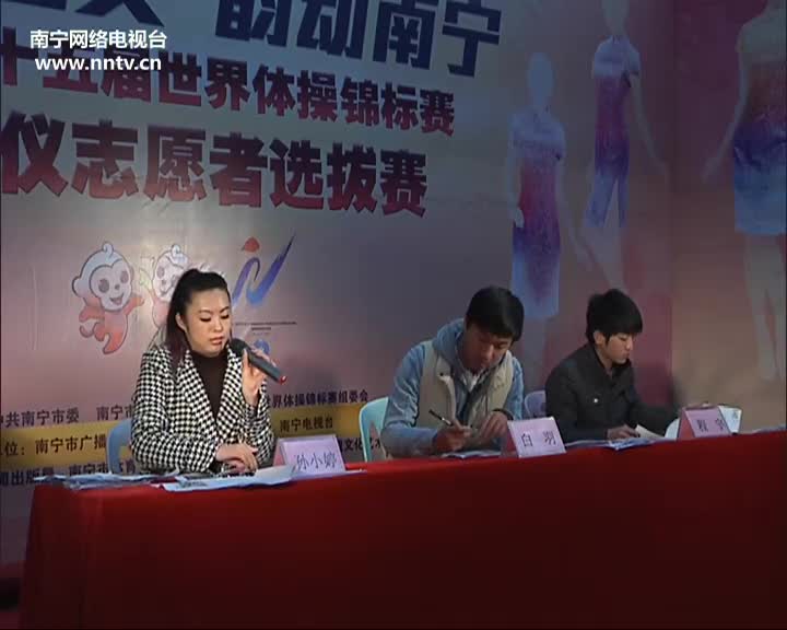 3月16日体操世锦赛礼仪志愿者选拔赛海选第一场