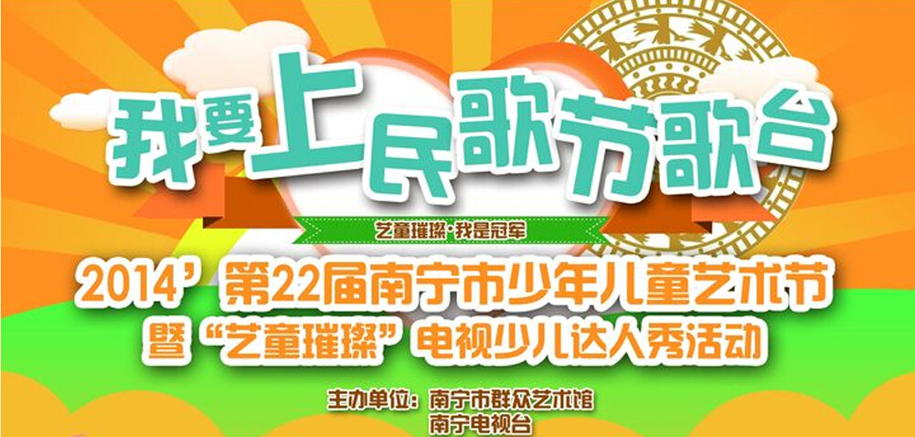 第22届南宁市少儿艺术节