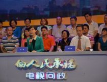 《向人民承诺——电视问政》第六期