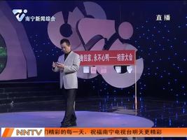 “爱·圆梦”—南宁电视台“30而丽”台庆晚会