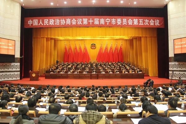 政協第十屆南寧市委員會第五次會議勝利閉幕