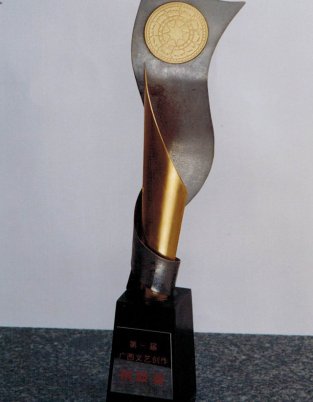 《小巷恩怨》获“铜鼓奖”