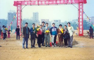 南宁广播电视中心开工典礼