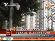 【2015年為民辦實事工程】平安惠民工程：讓人民生活得更有安全感