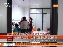 【2015年為民辦實事工程】 健康惠民工程：為市民健康構筑堅強保障
