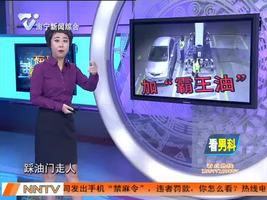 男子深夜加“霸王油”不给钱玩快闪