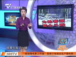 房产代理为抢客源 20余人聚众斗殴