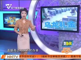 为送女友礼金 小伙伪造1300万存单