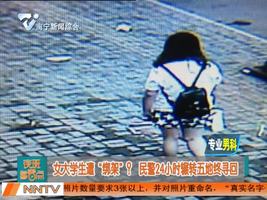女大学生遭“绑架”？ 民警24小时辗转五地终寻回