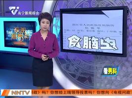 感染“食脑虫”  患上罕见病