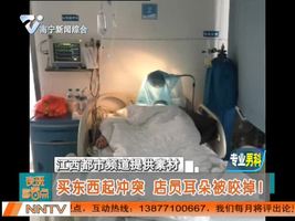 买东西起冲突 店员耳朵被咬掉！