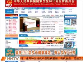 国家卫计委发布健康理念：每天发呆5分钟