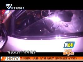 丈夫执意酒驾  妻子“大义灭亲”当街举报