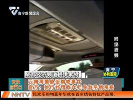 云南再曝胁迫购物事件  官方：旅行社罚款10万导游吊销资格