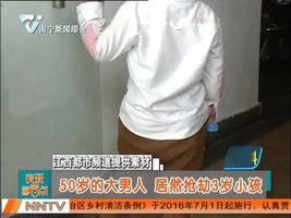 50岁的大男人 居然抢劫3岁小孩