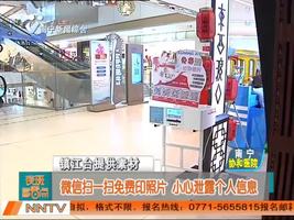 微信扫一扫免费印相片 小心泄漏个人信息