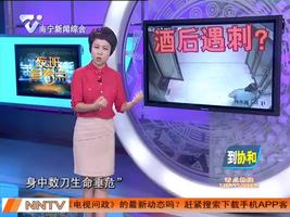 女子酒后取钱遭刺？