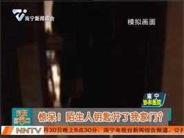 惊呆！陌生人钥匙开了我家门