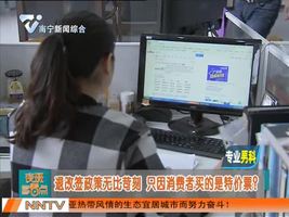 退改签政策无比苛刻 只因消费者买的是特价票？