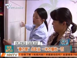 “叠衣服”成职业 一米衣橱收一百