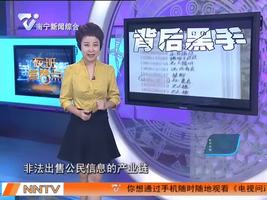 买新房信息被泄露 竟是背后有黑手