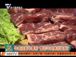 牛肉注脂牟暴利 雪花牛肉竟也造假？