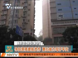 孕妇深夜提前发作 爱心接力母子平安