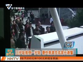 三岁娃推到一岁娃 最终竟演变成家长袭警