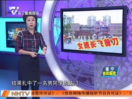 女班长剪刀一甩 男同学脑门中招