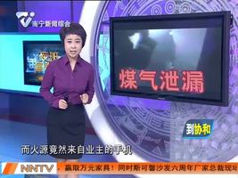 居民家中煤气泄漏 用手机照明引发爆燃