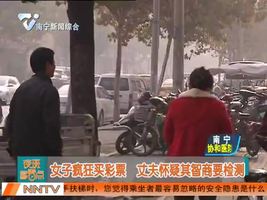 女子疯狂买彩票 丈夫怀疑其智商要检测