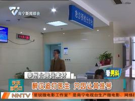 醉汉追打医生 只因让其挂号