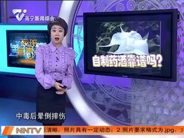 曼陀罗泡酒喝 86岁老太太被“撂倒”