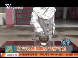 打火机高温爆炸有多可怕