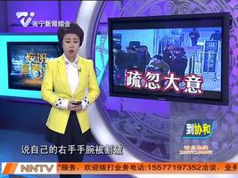 孕妇乘地铁手腕被割破 “凶手”竟是自己的搅拌机