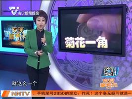 “菊花一角”现只收不付 身家竟已过百倍？