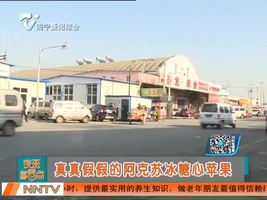 真真假假的阿克苏冰糖心苹果